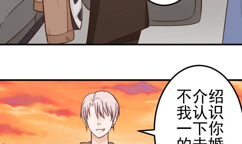 《血族总裁别咬我》第27话 未婚妻 第36页