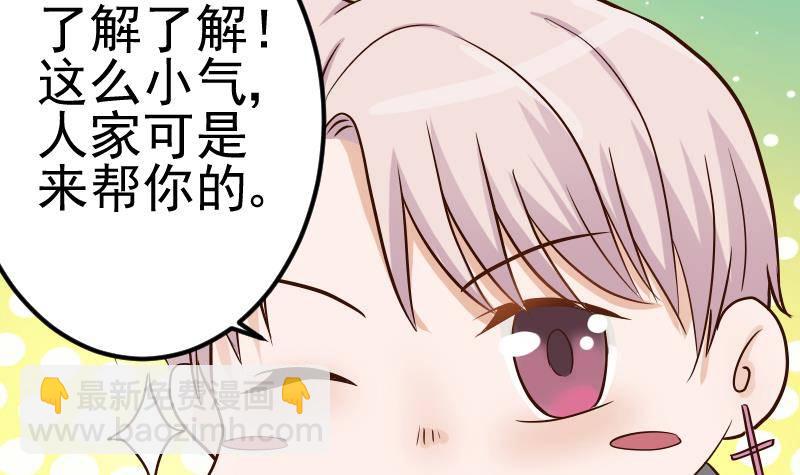 《血族总裁别咬我》第27话 未婚妻 第39页