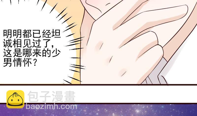 《血族总裁别咬我》第26话 守护你的笑容 第23页