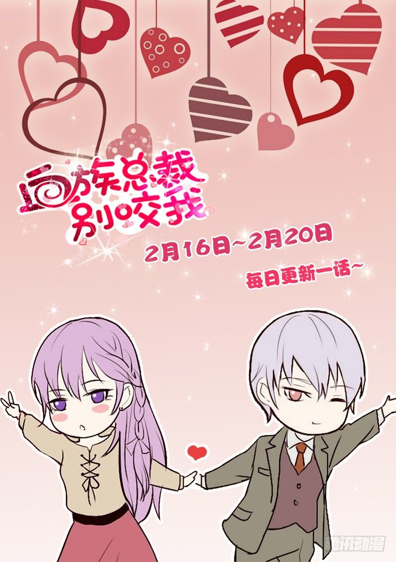 《血族总裁别咬我》第26话 守护你的笑容 第46页
