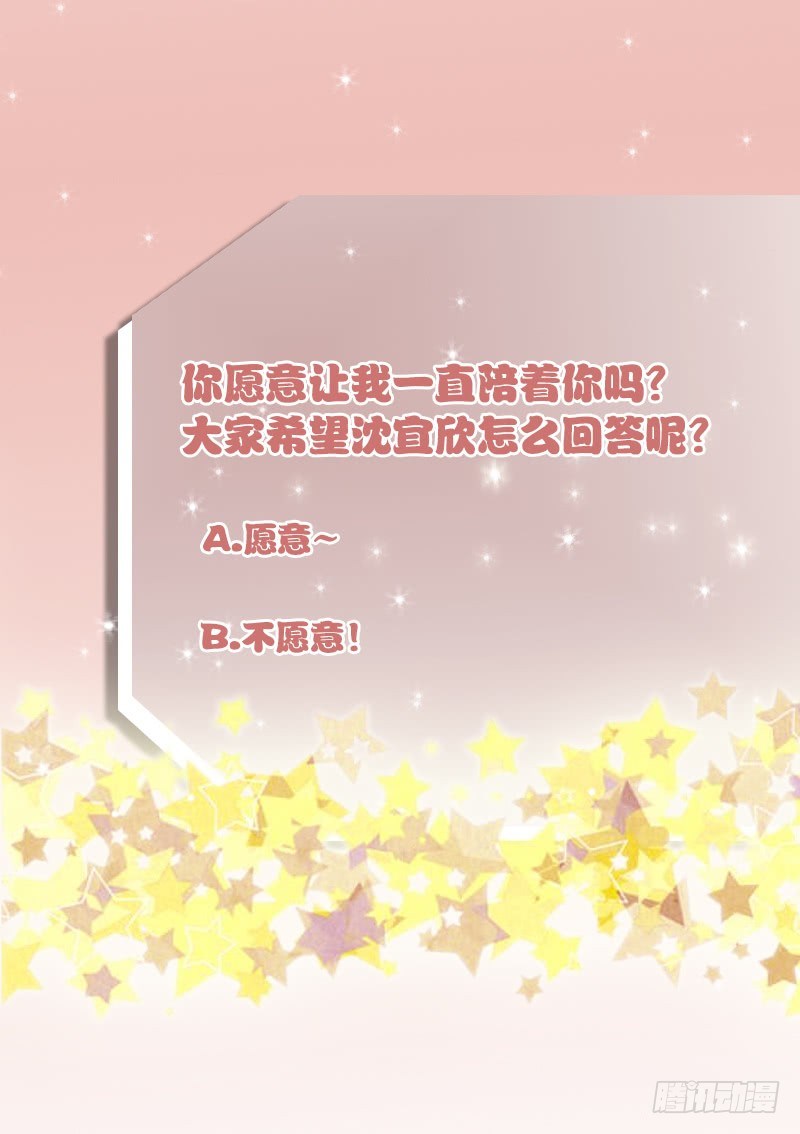 《血族总裁别咬我》第26话 守护你的笑容 第47页