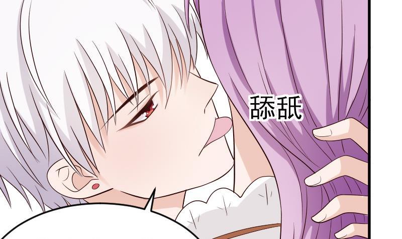 《血族总裁别咬我》第32话 kiss 第12页