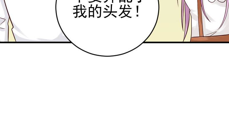 《血族总裁别咬我》第32话 kiss 第28页