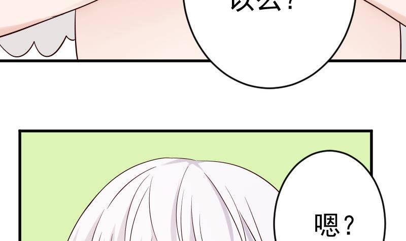 《血族总裁别咬我》第32话 kiss 第33页