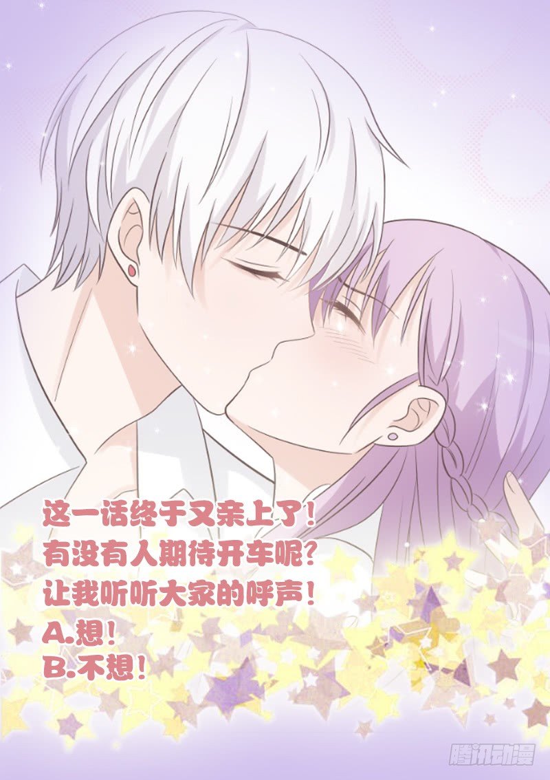《血族总裁别咬我》第32话 kiss 第43页