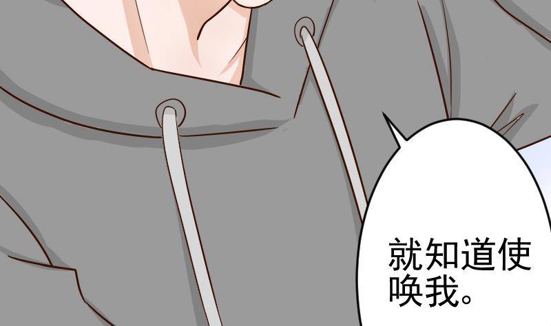 《血族总裁别咬我》第29话 关心则乱 第11页