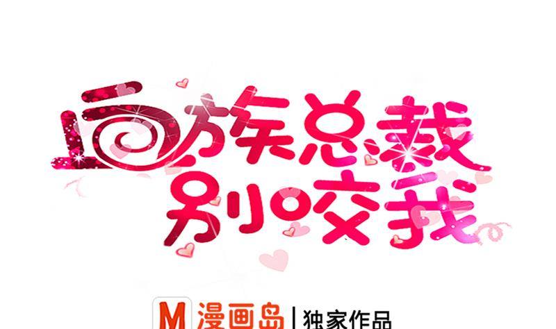 《血族总裁别咬我》第29话 关心则乱 第1页