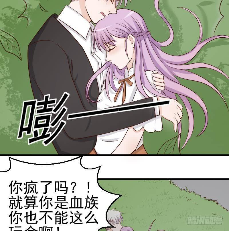 《血族总裁别咬我》第29话 关心则乱 第20页
