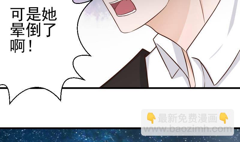 《血族总裁别咬我》第29话 关心则乱 第23页