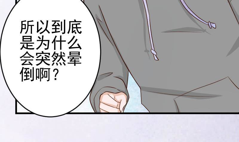 《血族总裁别咬我》第29话 关心则乱 第27页