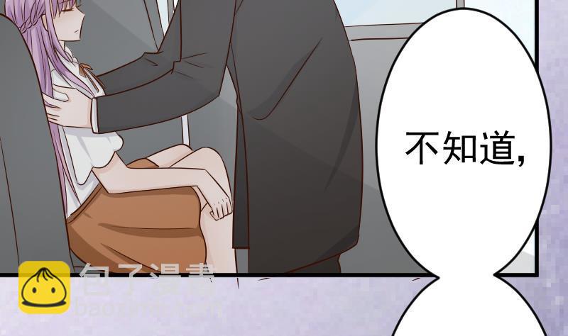 《血族总裁别咬我》第29话 关心则乱 第29页
