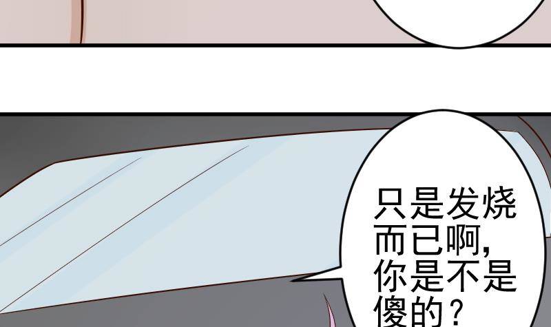 《血族总裁别咬我》第29话 关心则乱 第36页