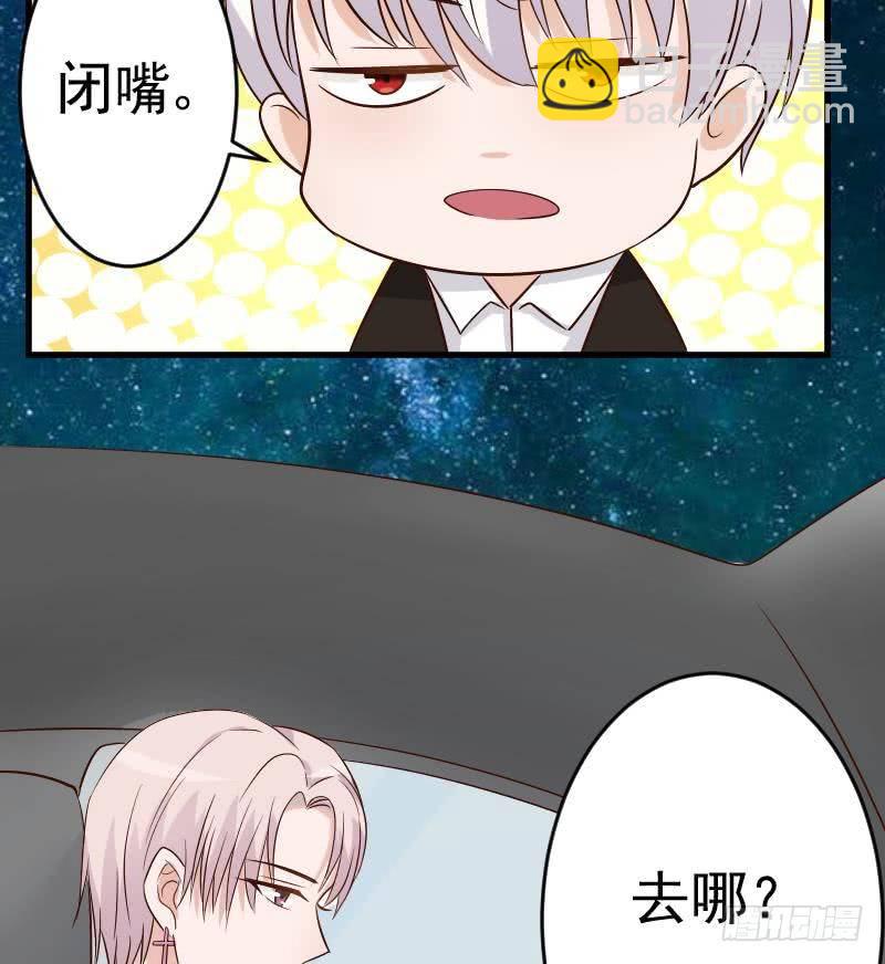 《血族总裁别咬我》第29话 关心则乱 第38页