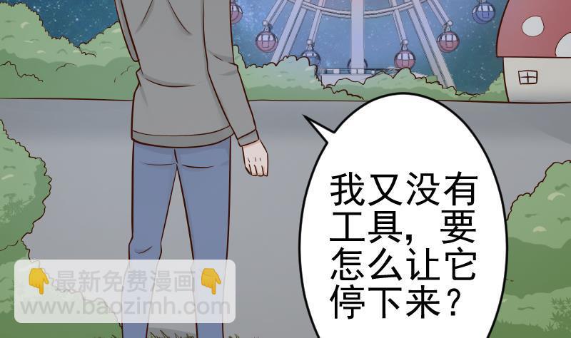 《血族总裁别咬我》第29话 关心则乱 第7页