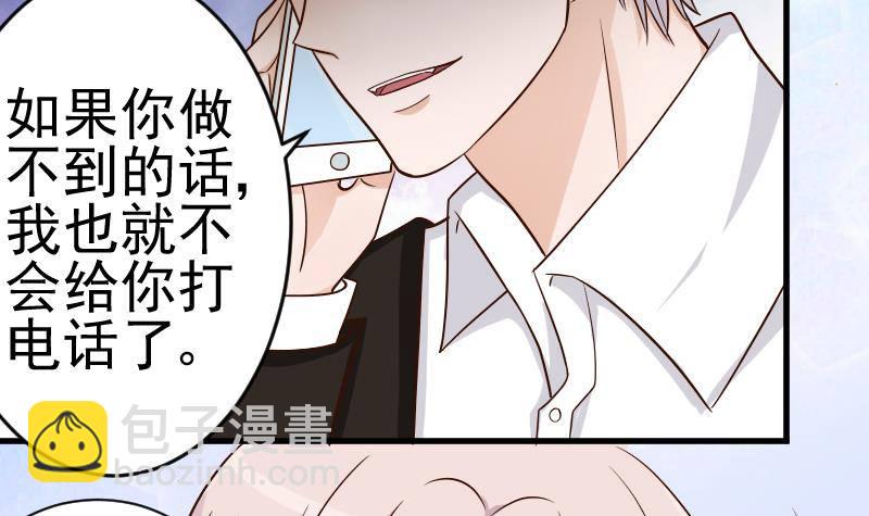 《血族总裁别咬我》第29话 关心则乱 第9页