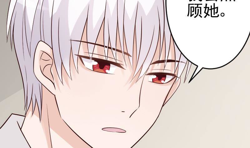 《血族总裁别咬我》第30话 纠缠不清 第15页