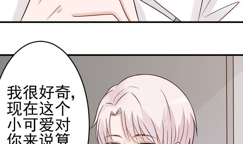 《血族总裁别咬我》第30话 纠缠不清 第17页