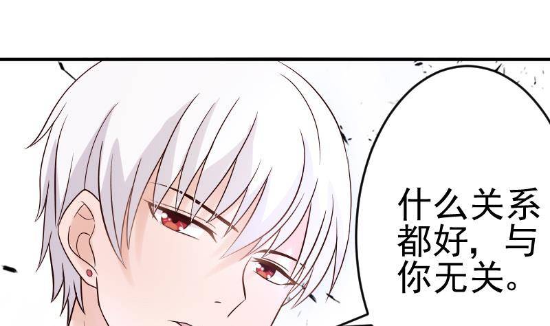《血族总裁别咬我》第30话 纠缠不清 第22页