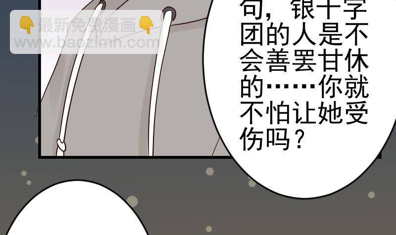 《血族总裁别咬我》第30话 纠缠不清 第30页