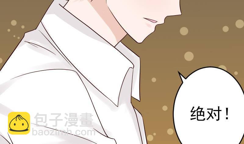 《血族总裁别咬我》第30话 纠缠不清 第32页