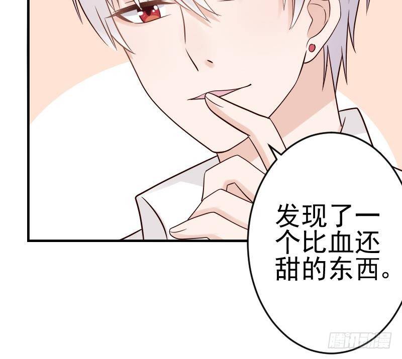《血族总裁别咬我》第30话 纠缠不清 第42页