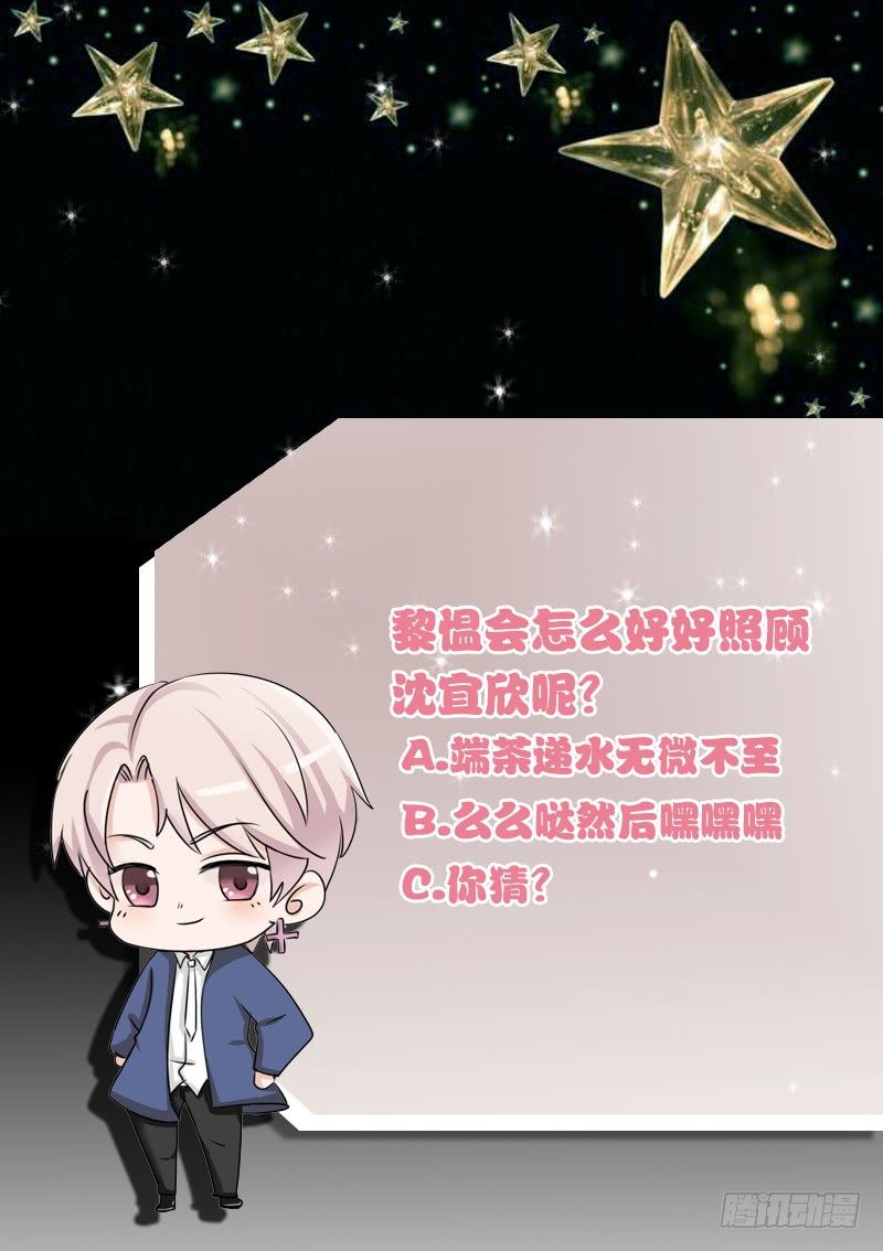 《血族总裁别咬我》第30话 纠缠不清 第43页