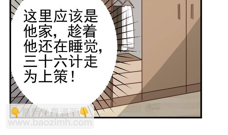 《血族总裁别咬我》第31话 神志不清 第28页