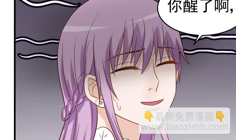《血族总裁别咬我》第31话 神志不清 第38页