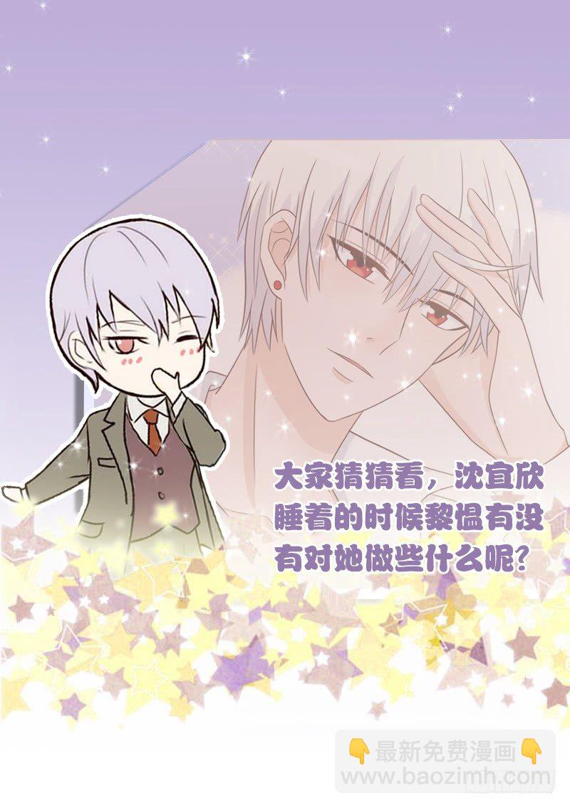 《血族总裁别咬我》第31话 神志不清 第46页