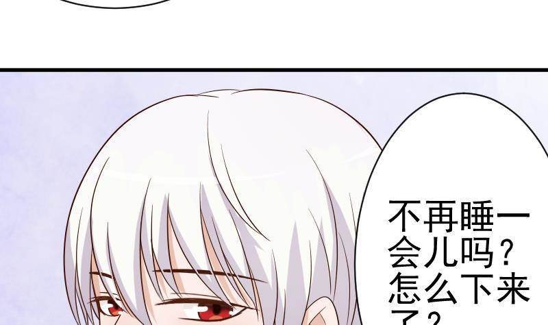 《血族总裁别咬我》第33话 有他味道的衣服 第20页