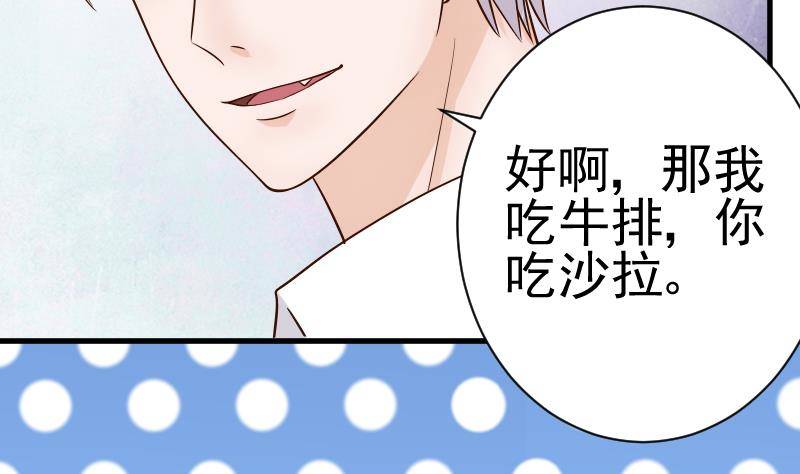 《血族总裁别咬我》第33话 有他味道的衣服 第28页