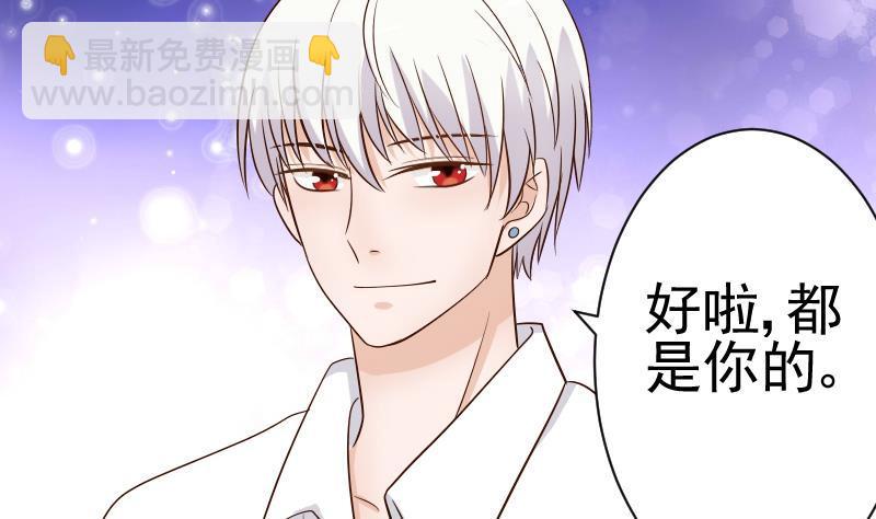《血族总裁别咬我》第33话 有他味道的衣服 第31页