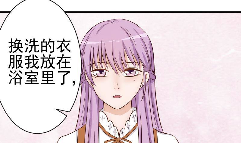 《血族总裁别咬我》第33话 有他味道的衣服 第33页