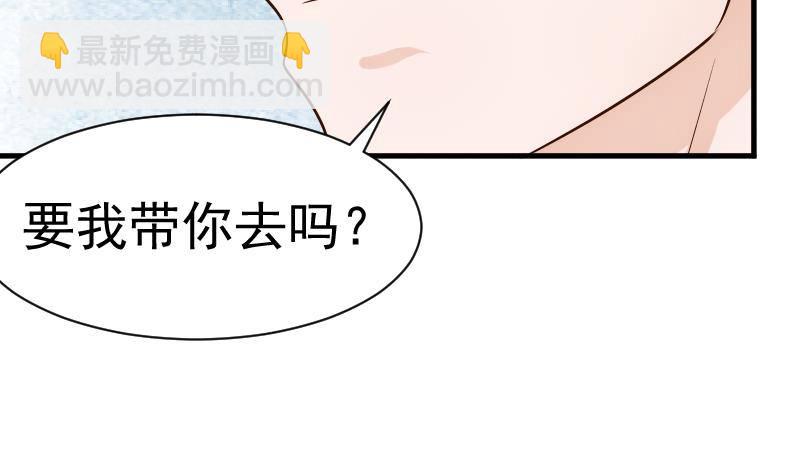 《血族总裁别咬我》第33话 有他味道的衣服 第39页