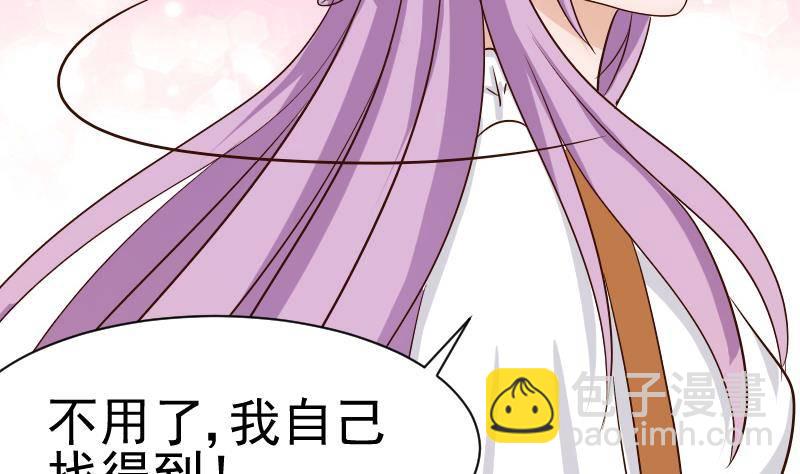 《血族总裁别咬我》第33话 有他味道的衣服 第41页