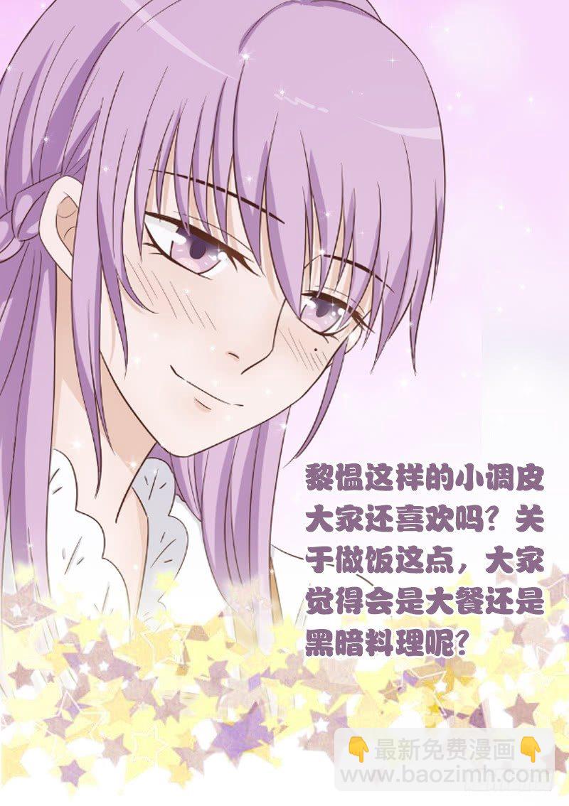 《血族总裁别咬我》第33话 有他味道的衣服 第49页