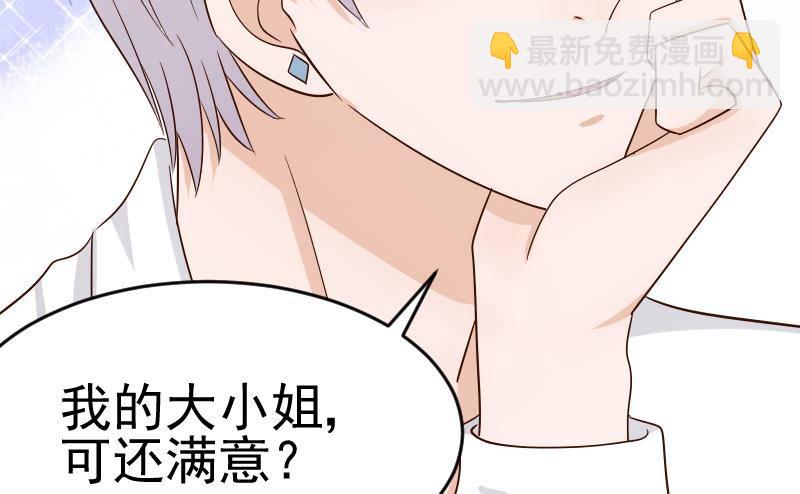 《血族总裁别咬我》第34话 你才是最危险的！ 第19页