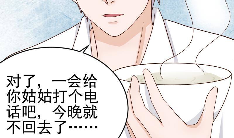《血族总裁别咬我》第34话 你才是最危险的！ 第25页