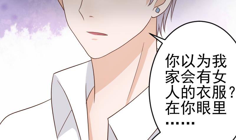 《血族总裁别咬我》第34话 你才是最危险的！ 第2页