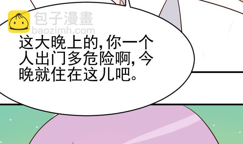 《血族总裁别咬我》第34话 你才是最危险的！ 第30页