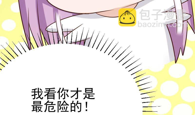 《血族总裁别咬我》第34话 你才是最危险的！ 第32页