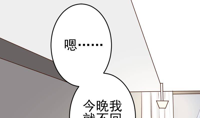 《血族总裁别咬我》第34话 你才是最危险的！ 第35页