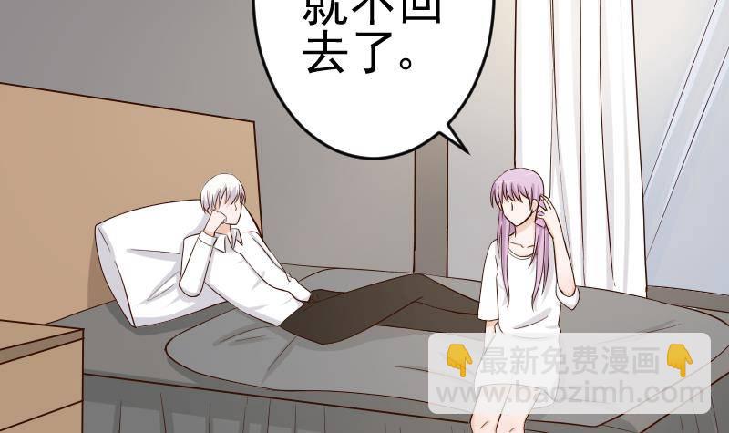《血族总裁别咬我》第34话 你才是最危险的！ 第36页