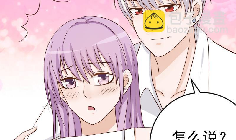 《血族总裁别咬我》第34话 你才是最危险的！ 第38页