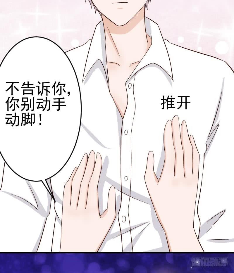 《血族总裁别咬我》第34话 你才是最危险的！ 第40页