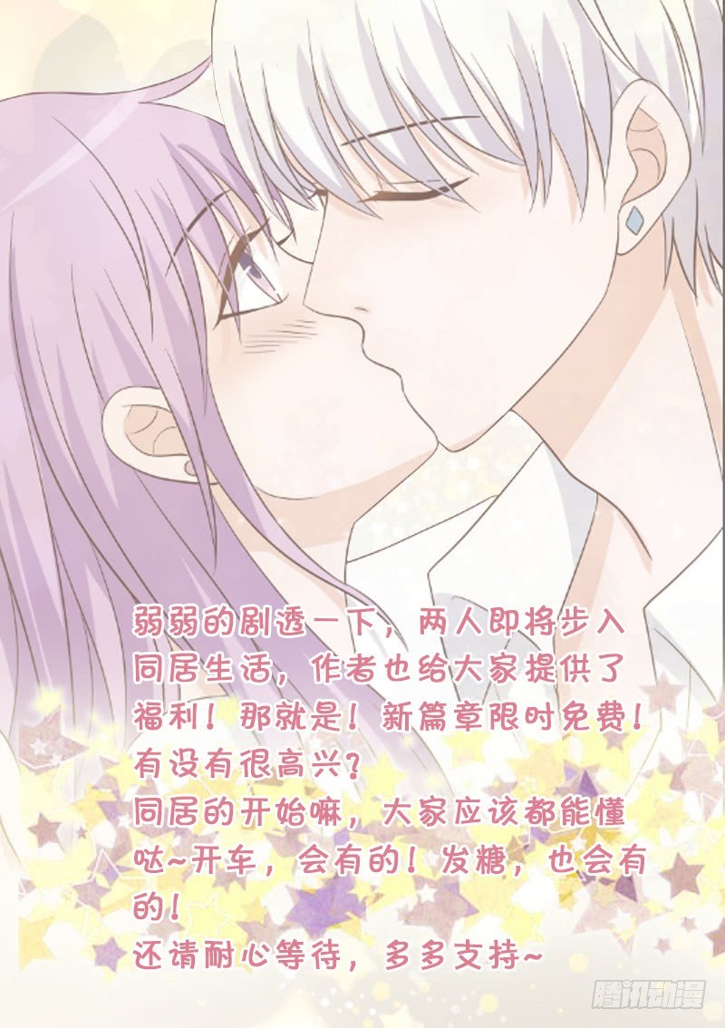 《血族总裁别咬我》第34话 你才是最危险的！ 第43页