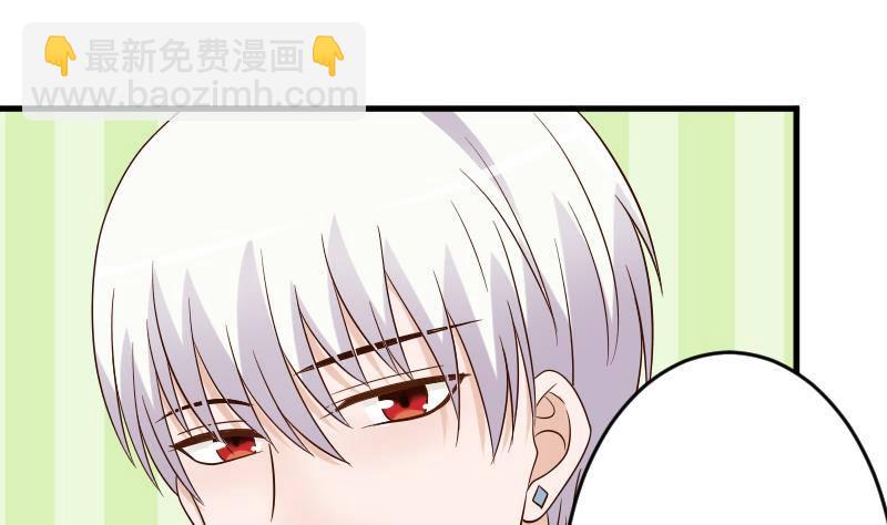 《血族总裁别咬我》第34话 你才是最危险的！ 第5页