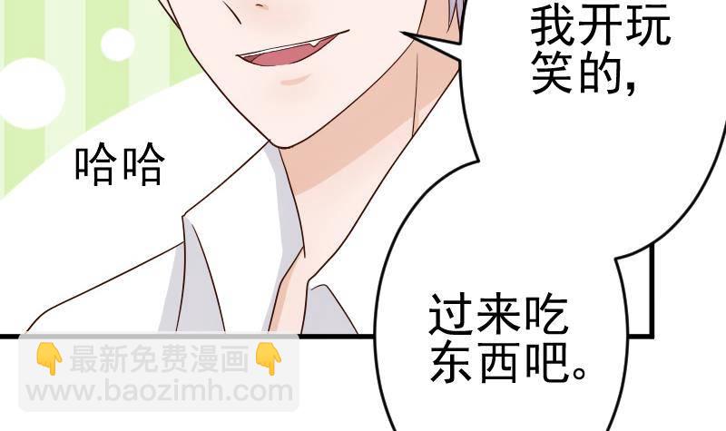《血族总裁别咬我》第34话 你才是最危险的！ 第6页