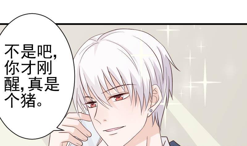 《血族总裁别咬我》第36话 学长的深情告白 第1页