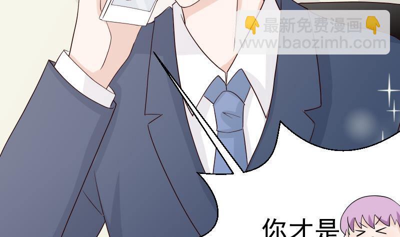 《血族总裁别咬我》第36话 学长的深情告白 第2页
